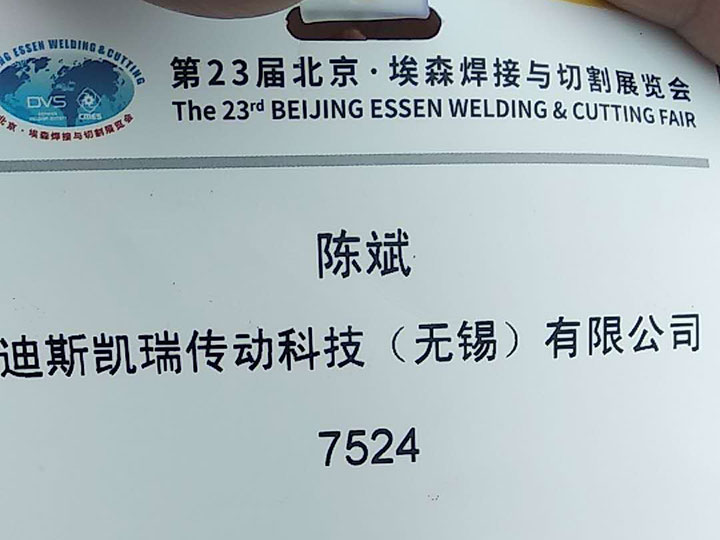 The 23rd Beijing Essen Welding & Cutting Exhibition - Dongguan May 28, 2018