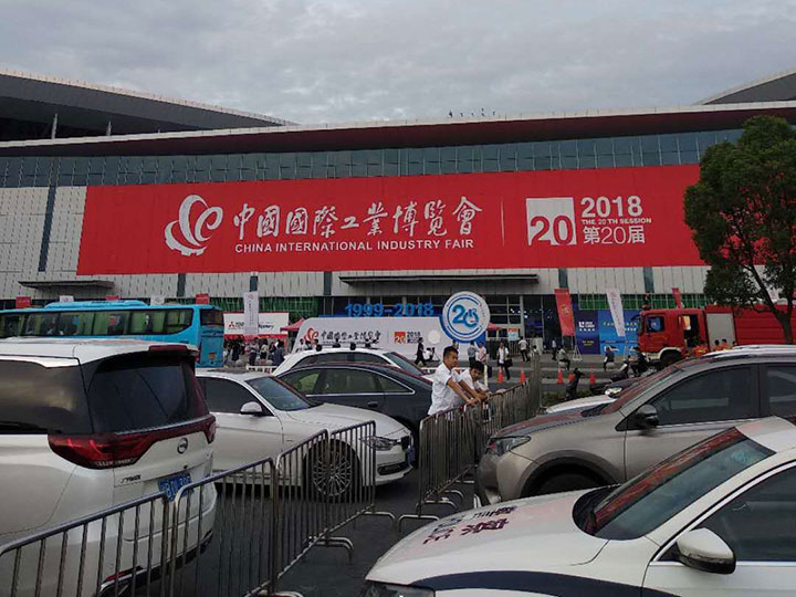 The 20th China International Industry Fair - Shanghai September 19, 2018